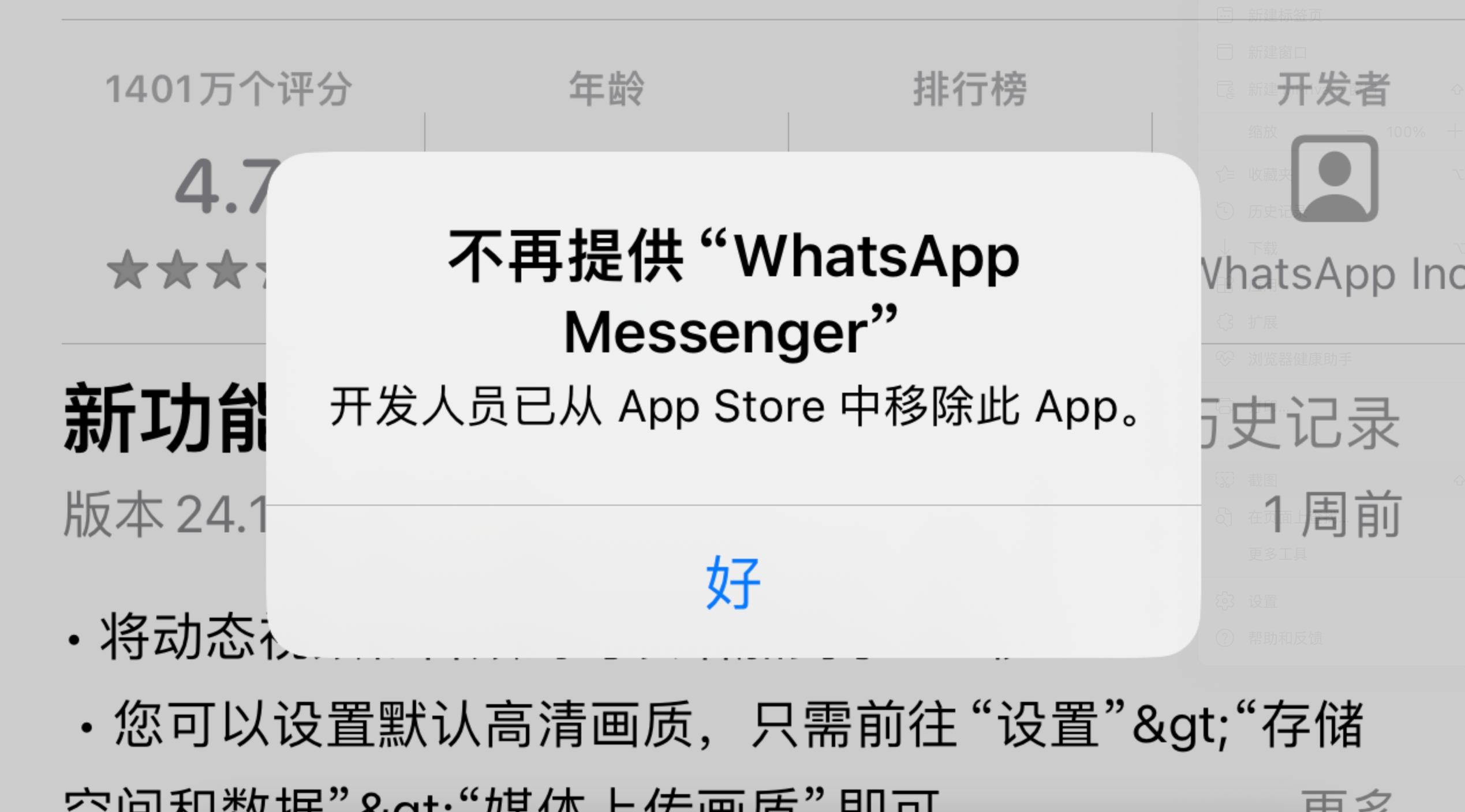  苹果商店提示：不再提供 Whatsapp Messenger 的解决办法！